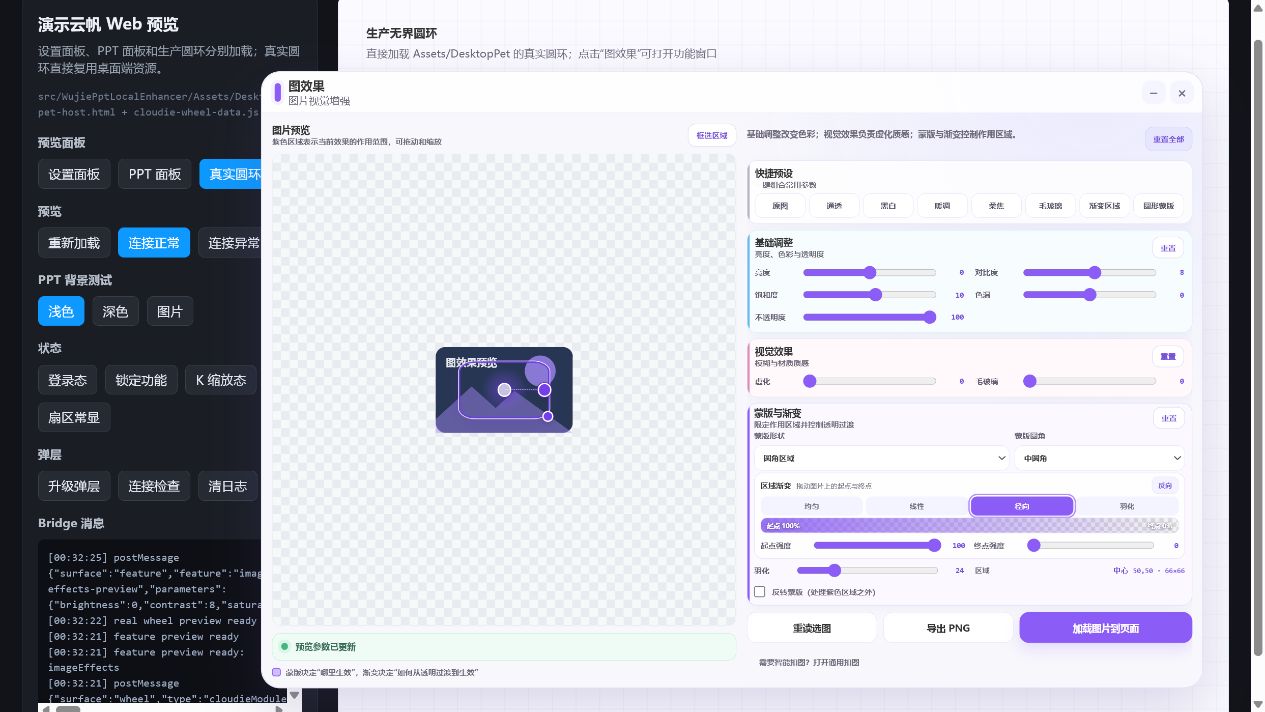 演示云帆图片处理界面