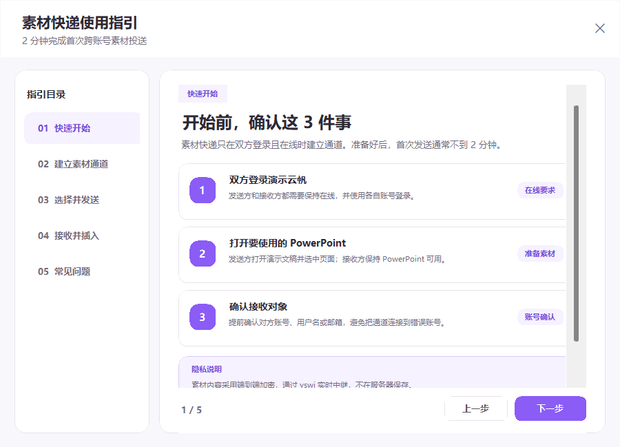 演示云帆素材快递连接与接收界面