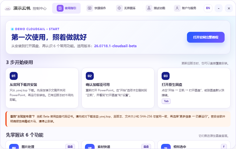 演示云帆设置中心界面